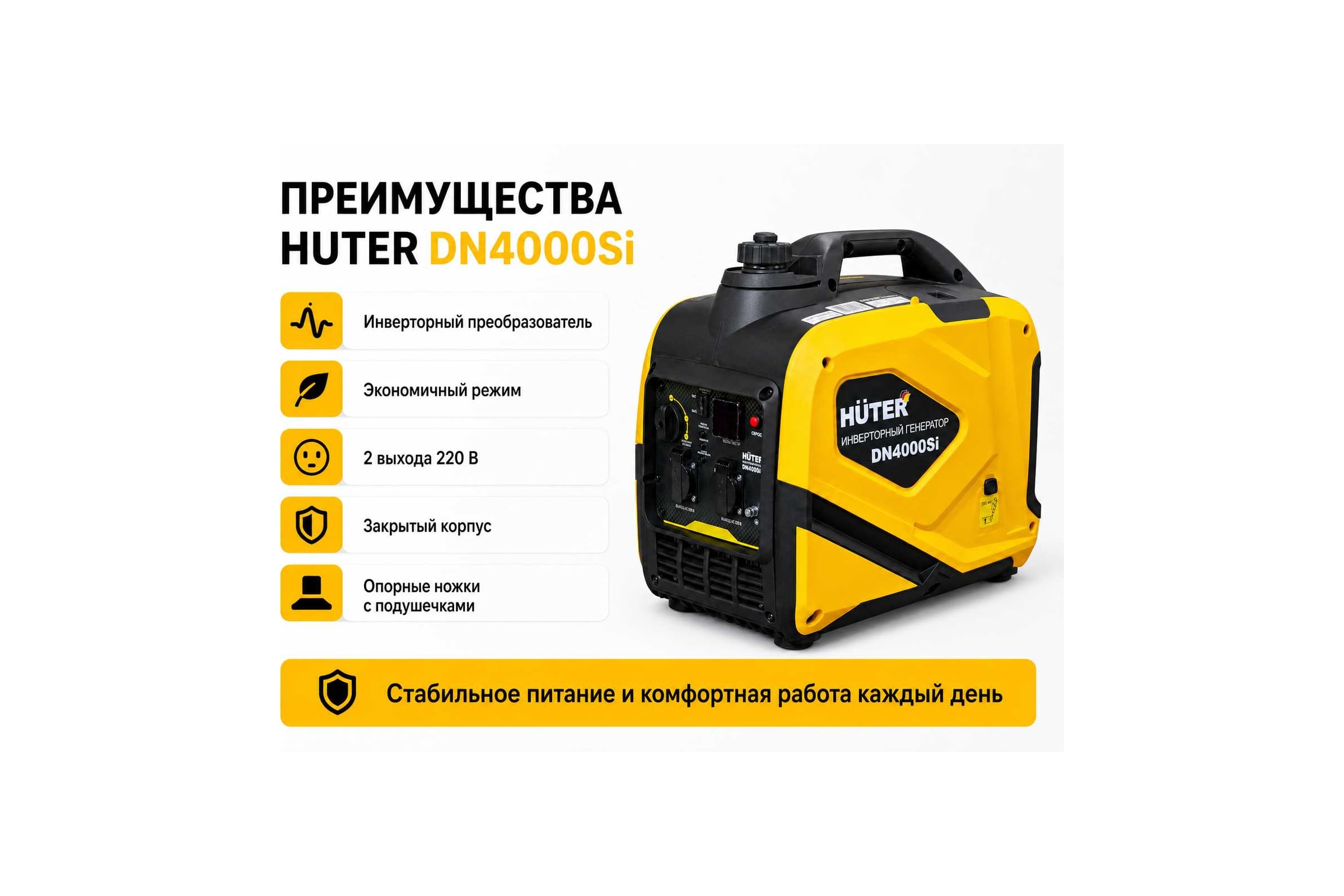 Инверторный генератор Huter DN4000Si