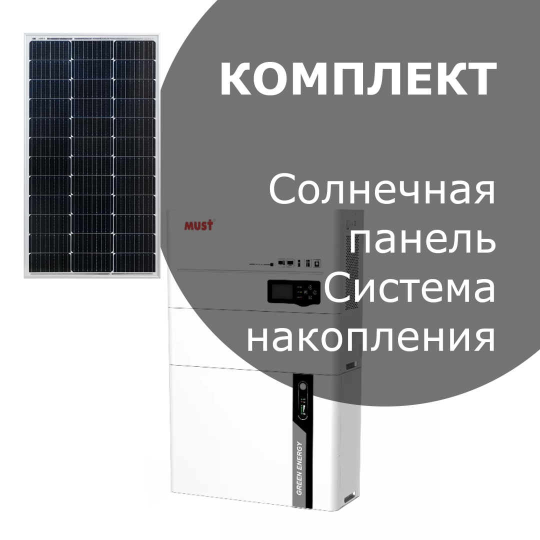 Солнечная электростанция «Дом ESS ALL-IN»