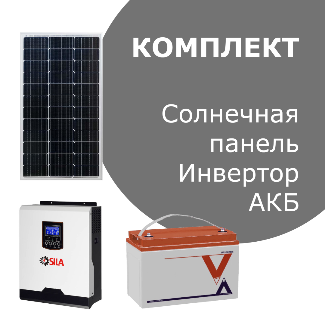 Солнечная электростанция «Дом High power»