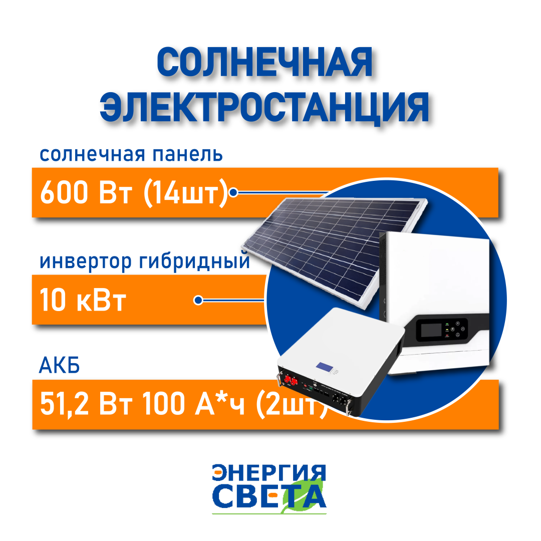 Солнечная электростанция «Энергия Света» 10кВт