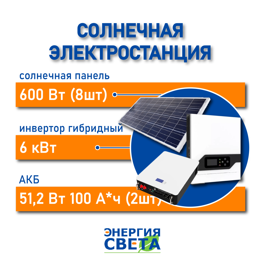 Солнечная электростанция «Энергия Света» 6кВт